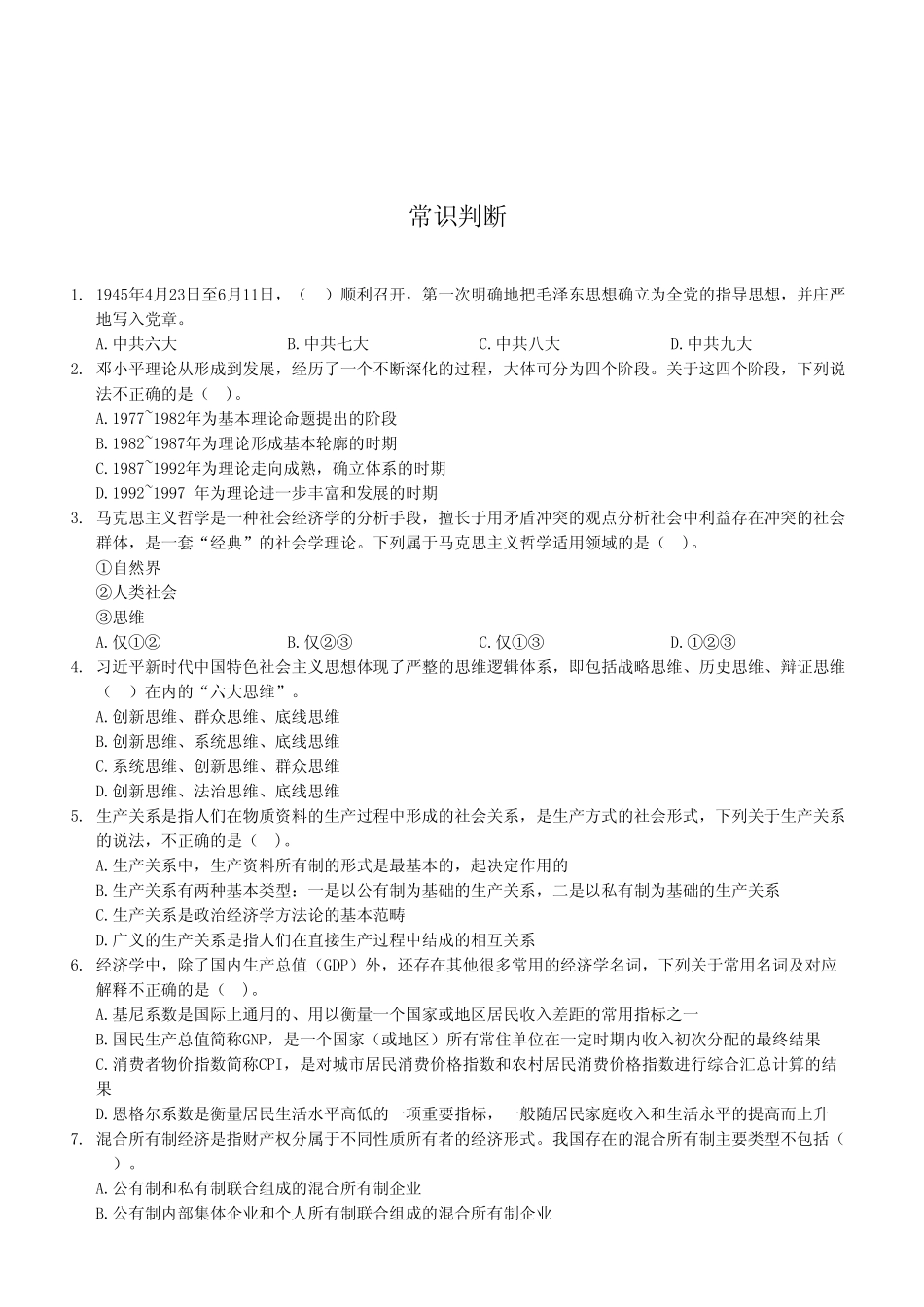 2023年4月8日彭水事业单位公开招聘考试《职业能力倾向测验》B类试卷.pdf_第2页