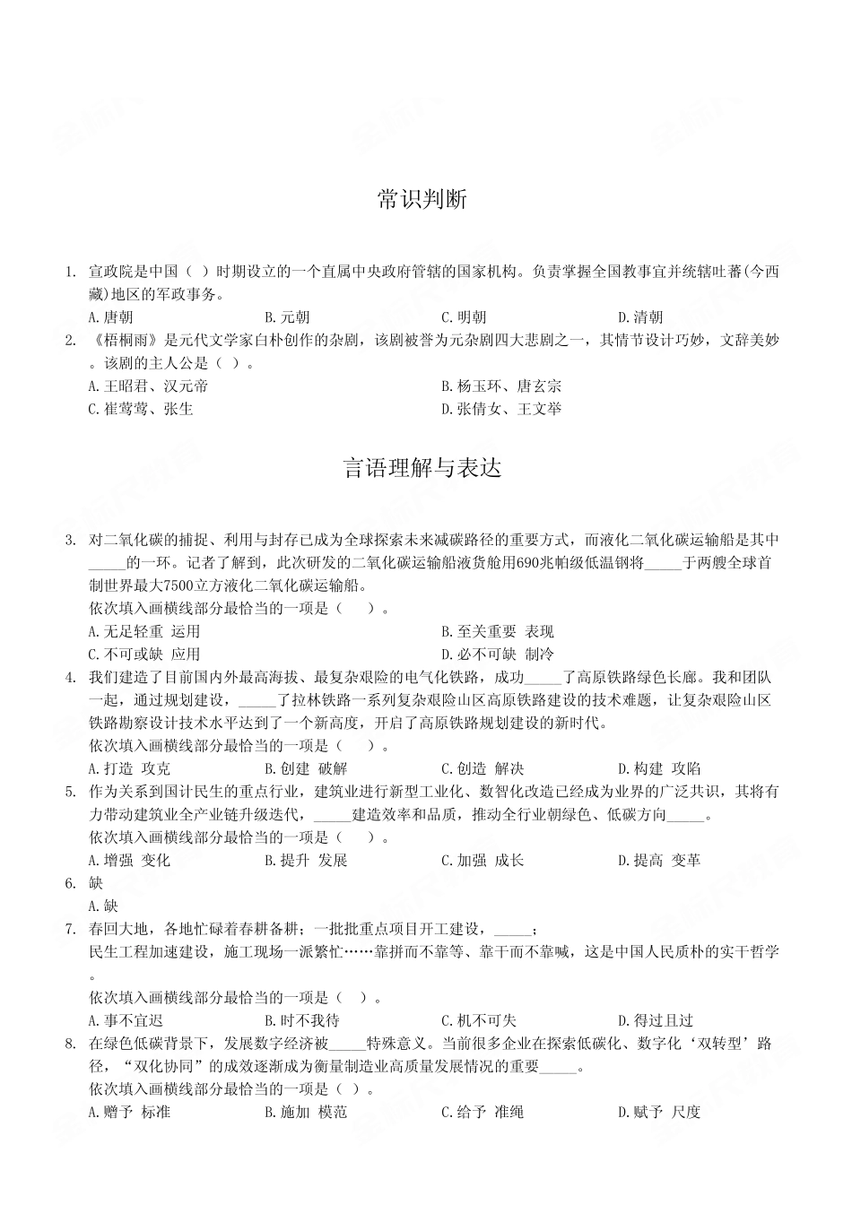 2023年4月8日彭水事业单位公开招聘考试《职业能力倾向测验》C类试卷(精选).pdf_第2页