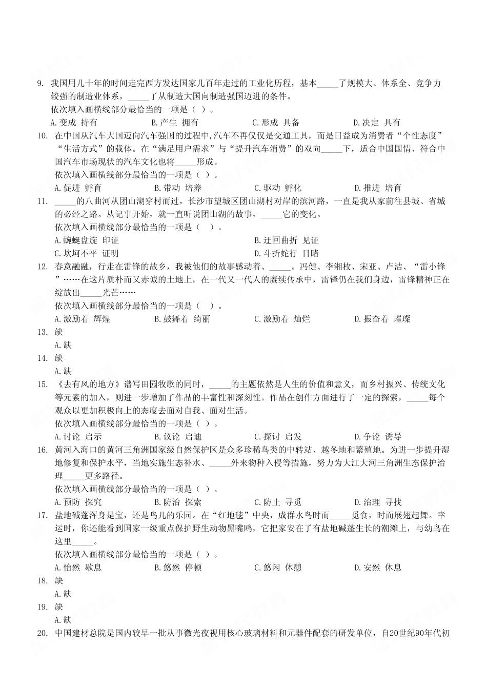 2023年4月8日彭水事业单位公开招聘考试《职业能力倾向测验》C类试卷(精选).pdf_第3页
