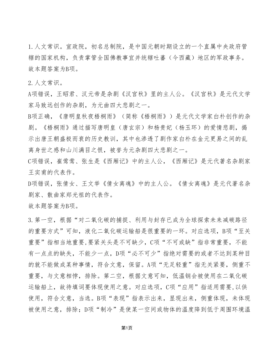 2023年4月8日彭水事业单位公开招聘考试《职业能力倾向测验》C类试卷（精选）_答案解析.pdf_第1页