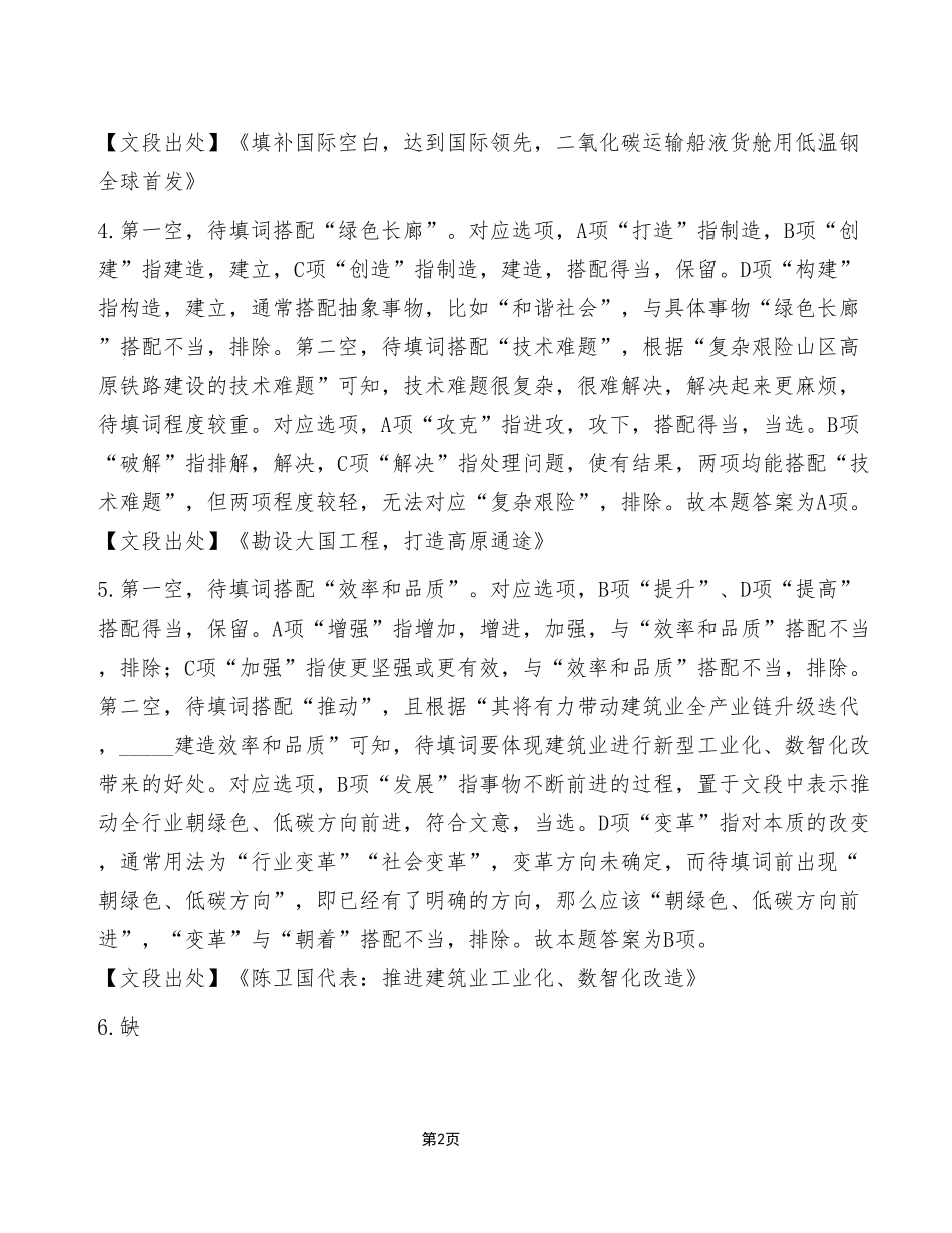 2023年4月8日彭水事业单位公开招聘考试《职业能力倾向测验》C类试卷（精选）_答案解析.pdf_第2页