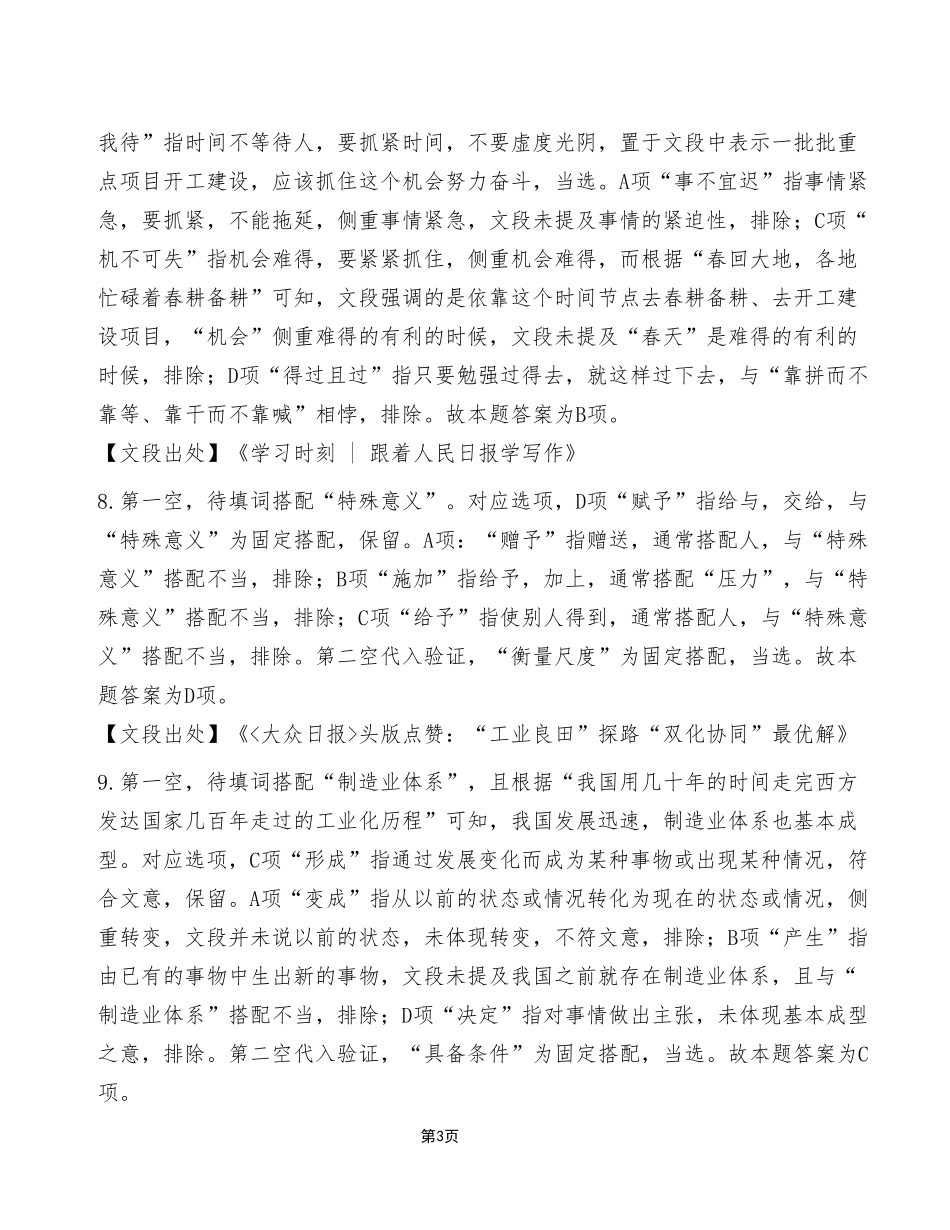 2023年4月8日彭水事业单位公开招聘考试《职业能力倾向测验》C类试卷（精选）_答案解析.pdf_第3页