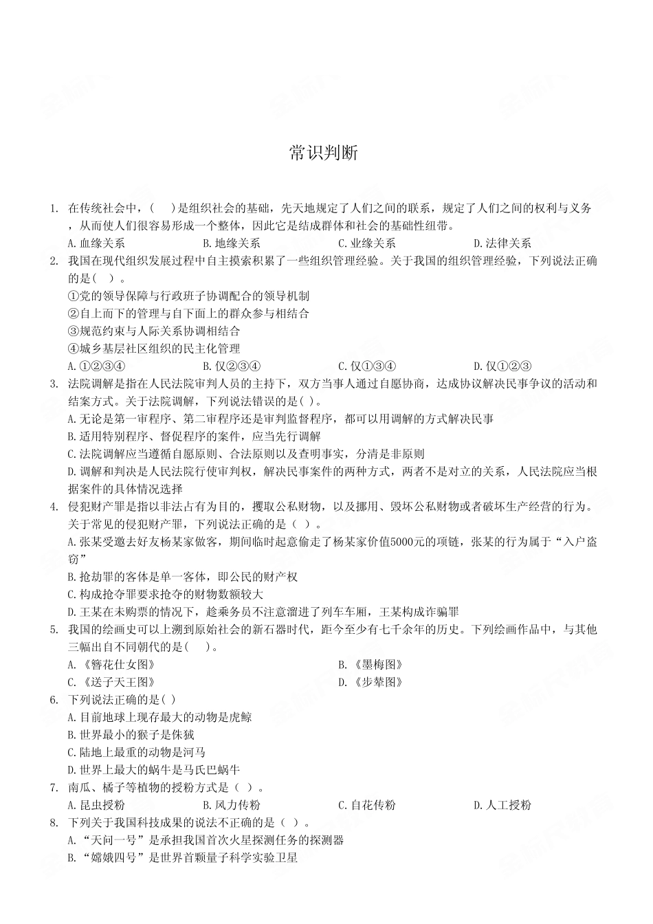 2023年4月8日彭水事业单位公开招聘考试E类《职业能力倾向测验》试卷(考生回忆版).pdf_第2页