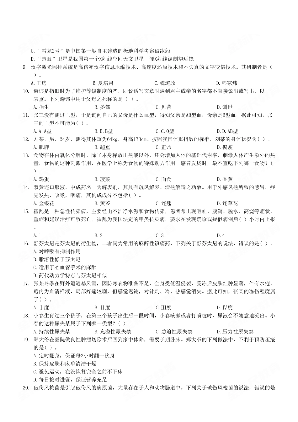 2023年4月8日彭水事业单位公开招聘考试E类《职业能力倾向测验》试卷(考生回忆版).pdf_第3页