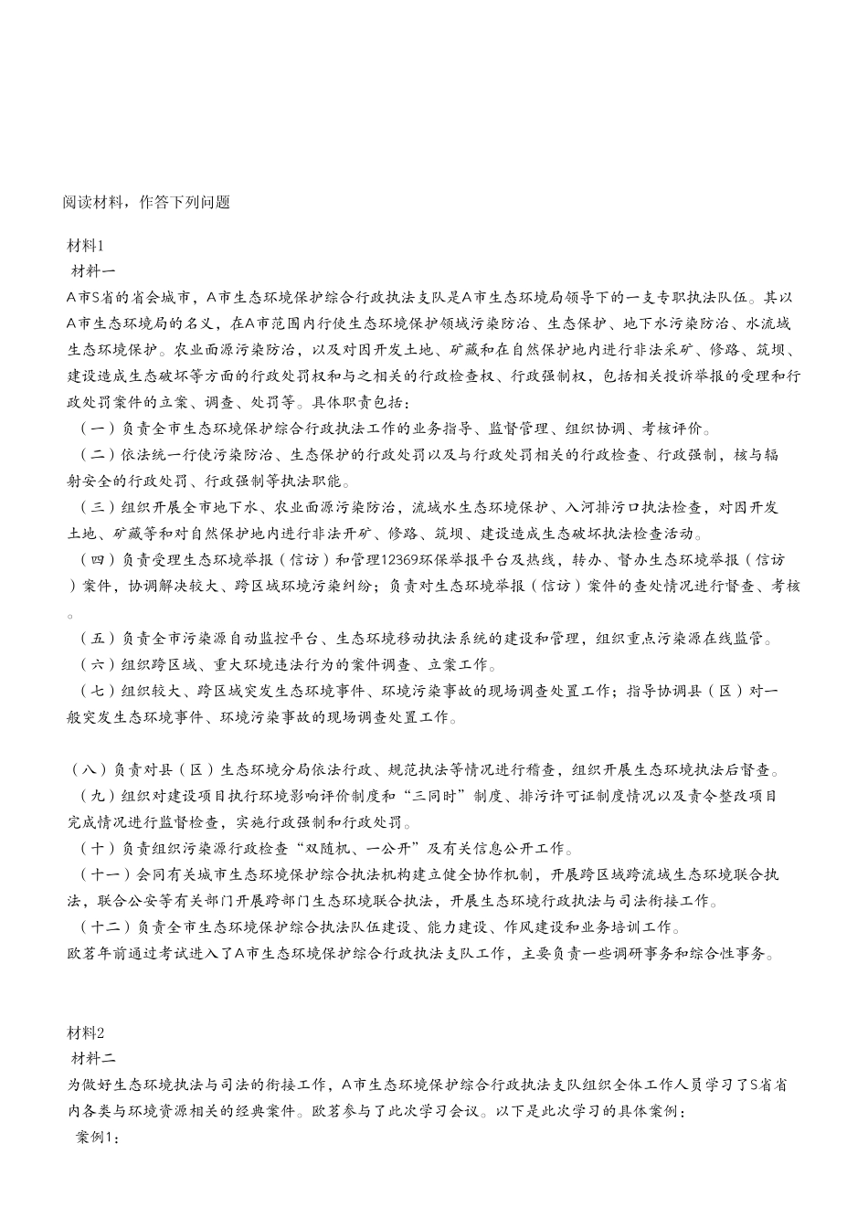 2023年4月8日彭水事业单位考试A类 《综合应用能力》试卷（考生回忆版）.pdf_第2页