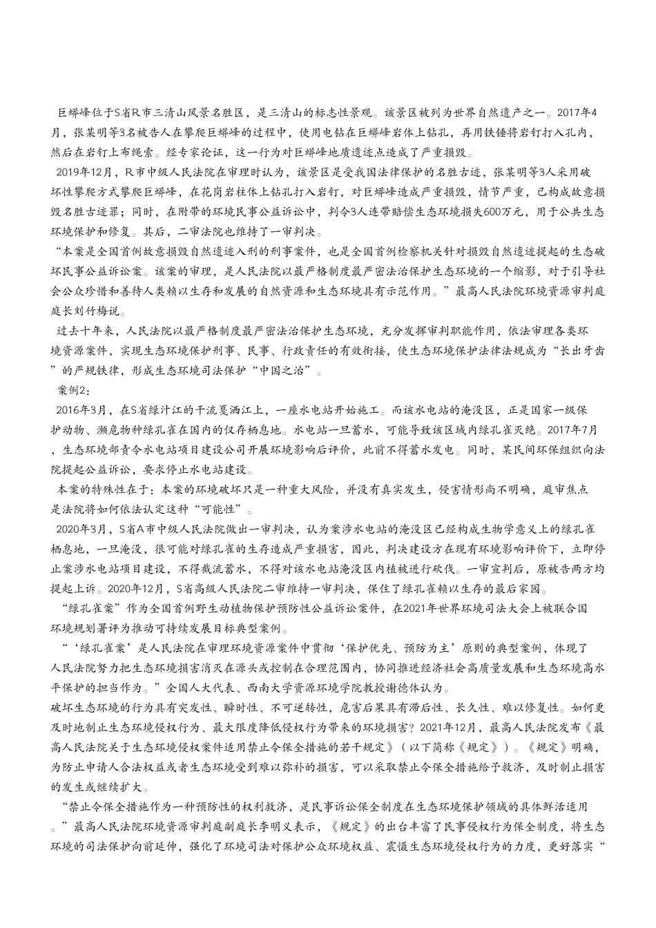 2023年4月8日彭水事业单位考试A类 《综合应用能力》试卷（考生回忆版）.pdf_第3页