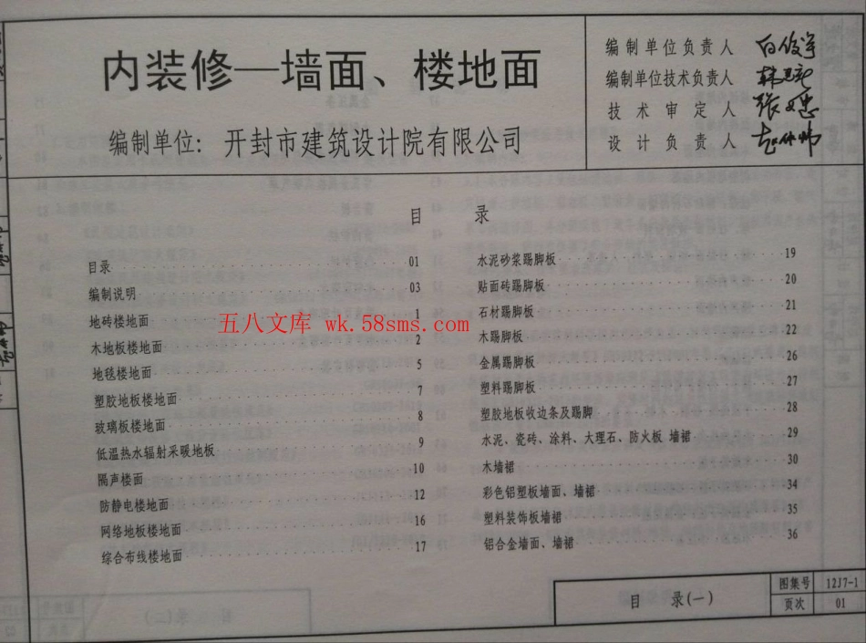 山西12J7-1内装修-墙面楼地面.pdf_第2页