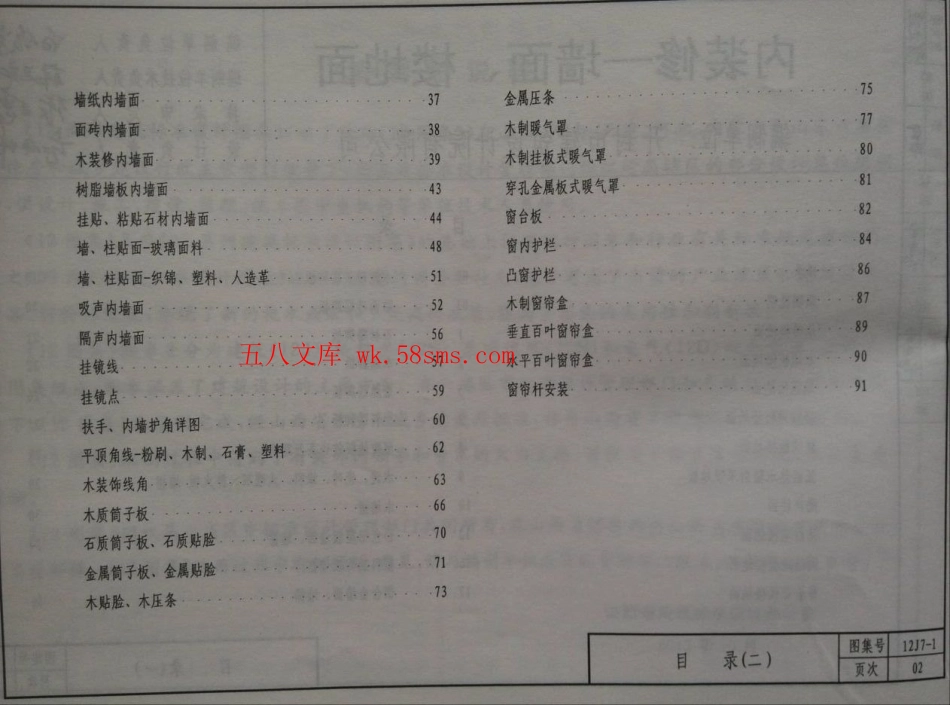 山西12J7-1内装修-墙面楼地面.pdf_第3页
