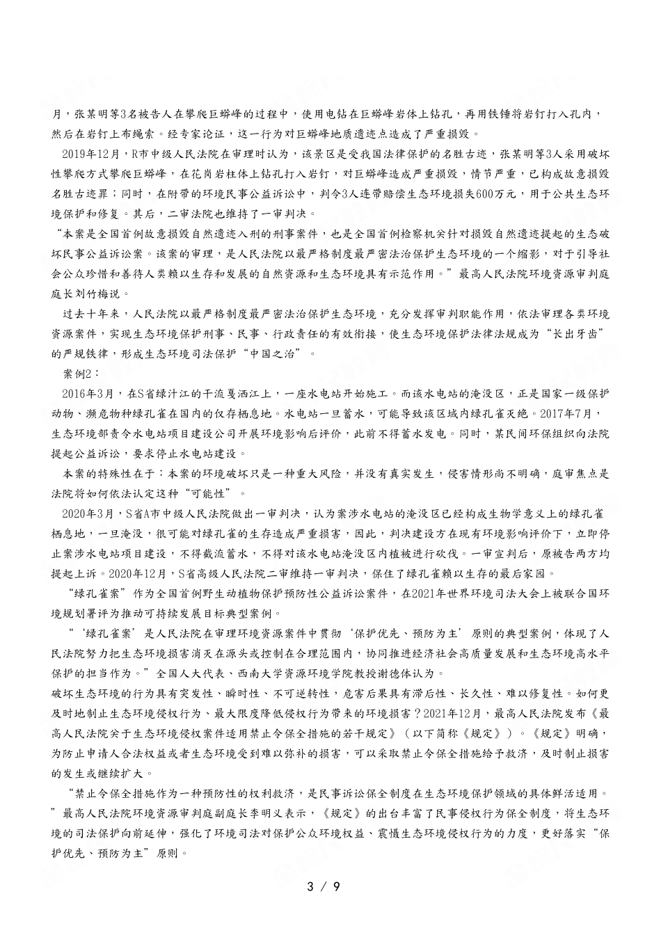 2023年4月8日彭水事业单位考试A类 《综合应用能力》试卷.pdf_第3页