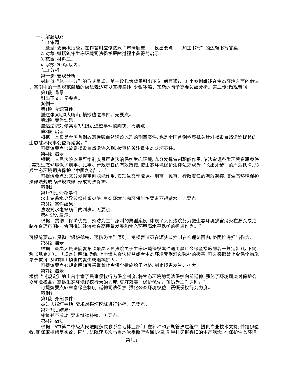 2023年4月8日彭水事业单位考试A类 《综合应用能力》试卷_答案解析.pdf_第1页