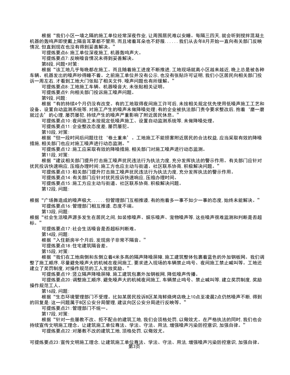 2023年4月8日彭水事业单位考试A类 《综合应用能力》试卷_答案解析.pdf_第3页