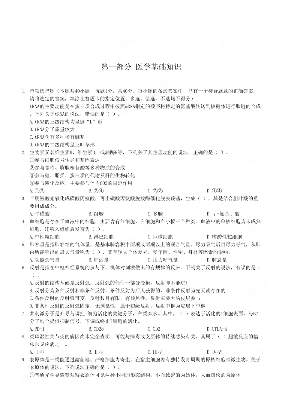 2023年4月8日彭水事业单位考试E类《综合应用能力》试卷（考生回忆版）.pdf_第2页