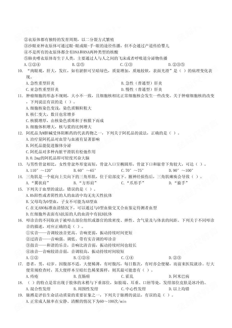 2023年4月8日彭水事业单位考试E类《综合应用能力》试卷（考生回忆版）.pdf_第3页