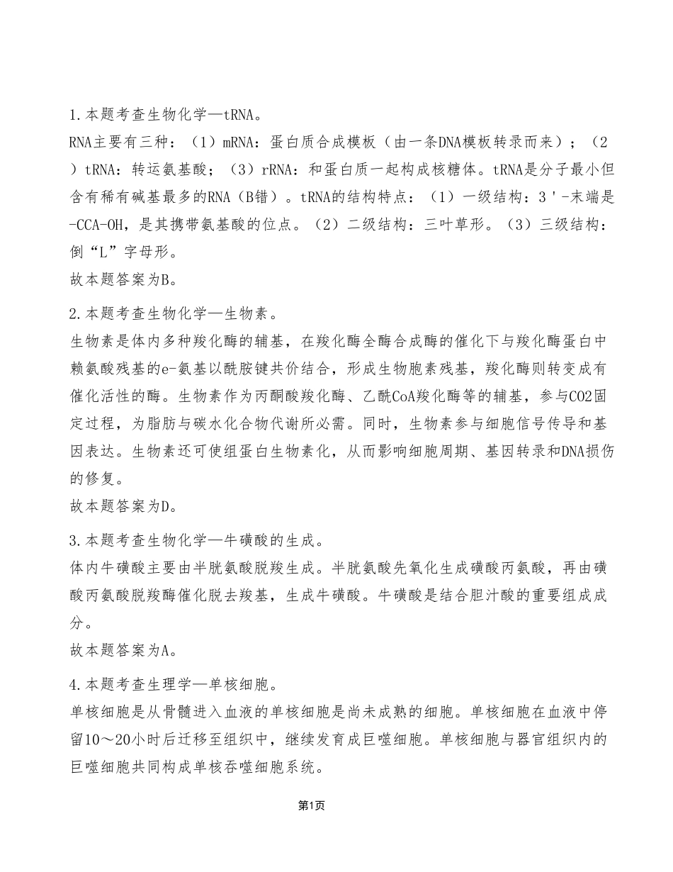2023年4月8日彭水事业单位考试E类《综合应用能力》试卷（考生回忆版）_答案解析.pdf_第1页