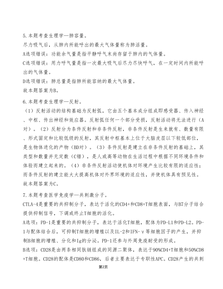2023年4月8日彭水事业单位考试E类《综合应用能力》试卷（考生回忆版）_答案解析.pdf_第2页