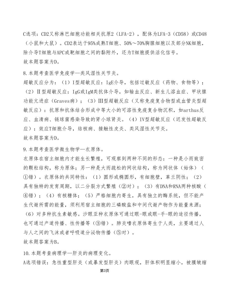 2023年4月8日彭水事业单位考试E类《综合应用能力》试卷（考生回忆版）_答案解析.pdf_第3页