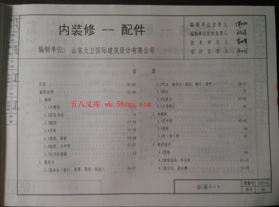山西12J7-2内装修-配件.pdf_第1页