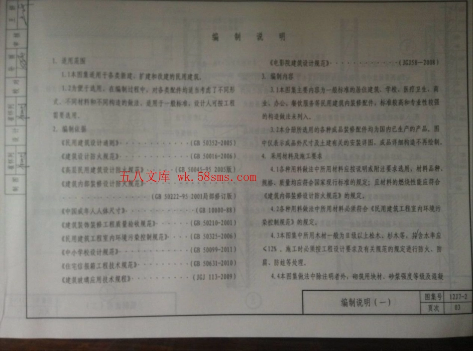 山西12J7-2内装修-配件.pdf_第3页