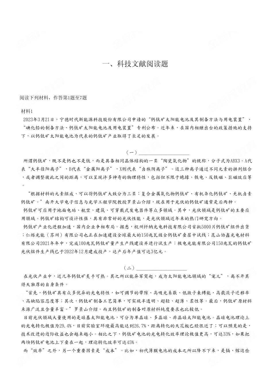 2023年4月8日石柱事业单位C类《综合应用能力》试题（考生回忆版）.pdf_第2页