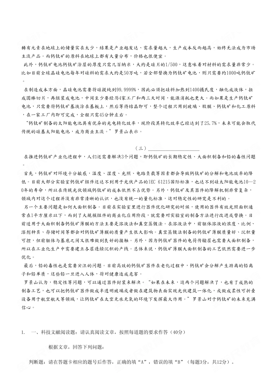 2023年4月8日石柱事业单位C类《综合应用能力》试题（考生回忆版）.pdf_第3页