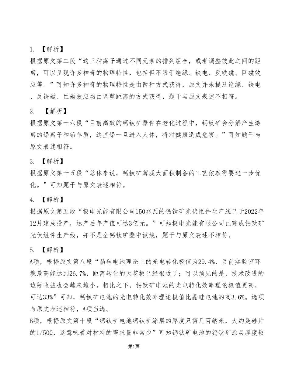 2023年4月8日石柱事业单位C类《综合应用能力》试题（考生回忆版）_答案解析.pdf_第1页