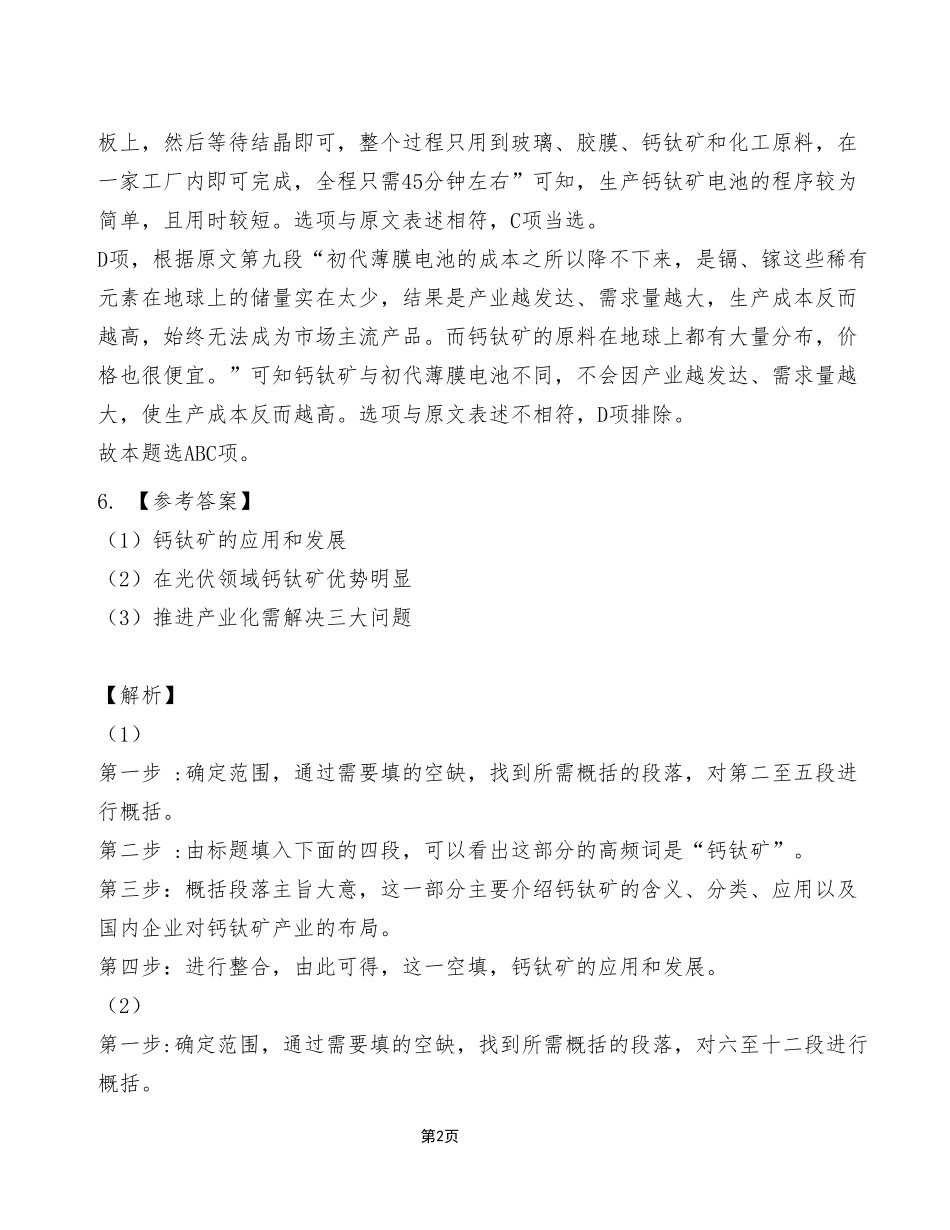 2023年4月8日石柱事业单位C类《综合应用能力》试题（考生回忆版）_答案解析.pdf_第2页