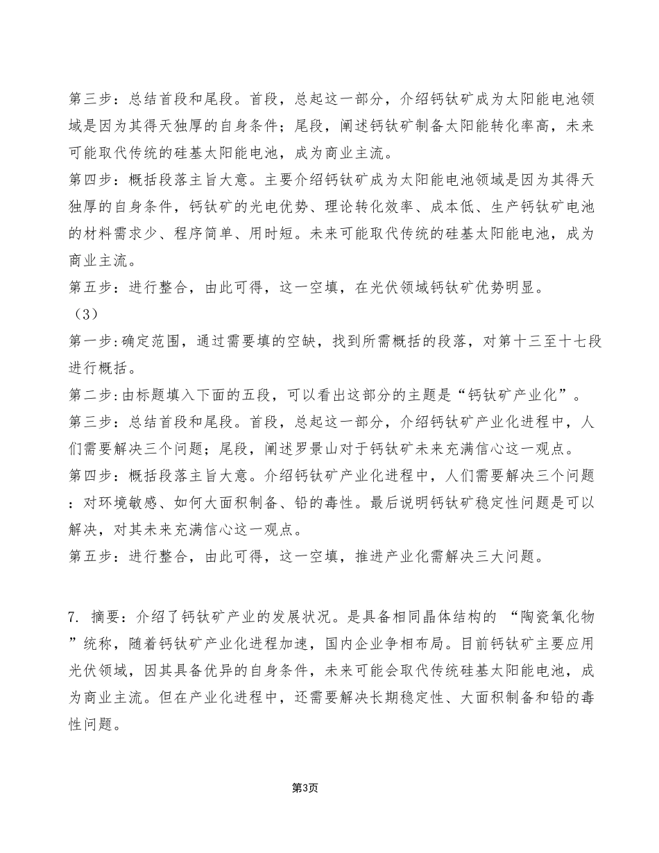 2023年4月8日石柱事业单位C类《综合应用能力》试题（考生回忆版）_答案解析.pdf_第3页