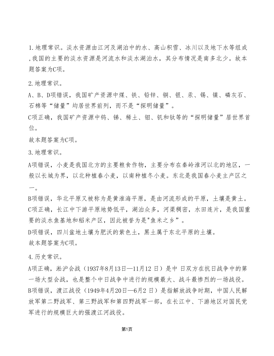 2023年4月8日石柱事业单位公开招聘考试《职业能力倾向测验》A类试卷（考生回忆版）_答案解析.pdf_第1页