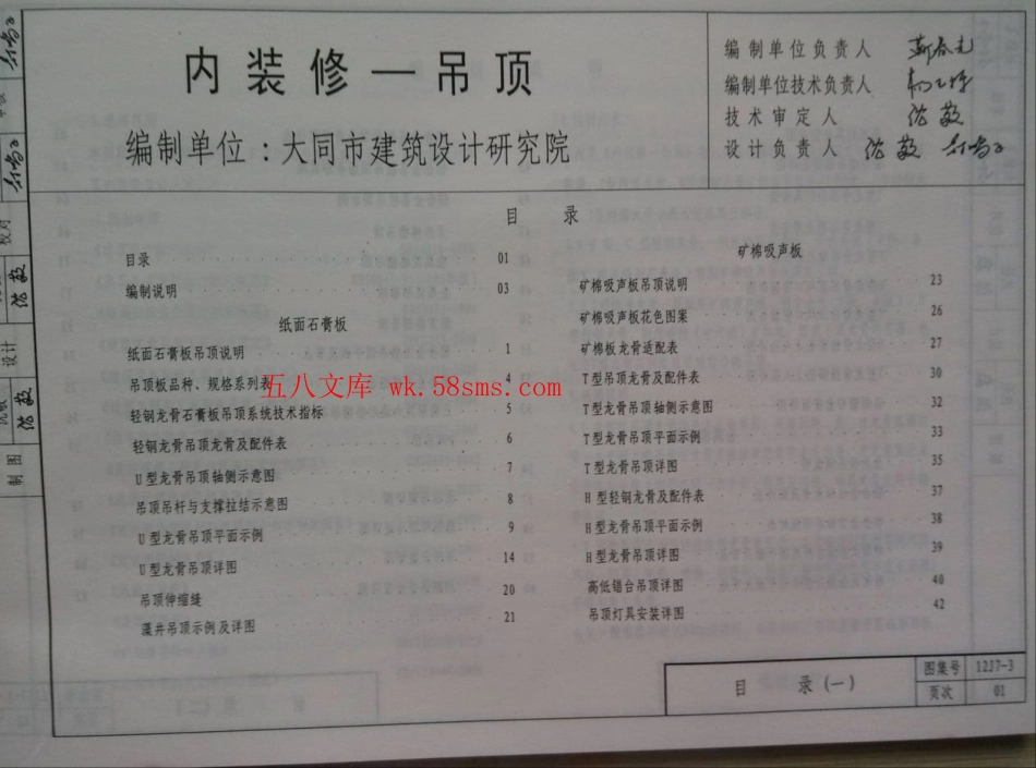 山西12J7-3内装修-吊顶.pdf_第2页