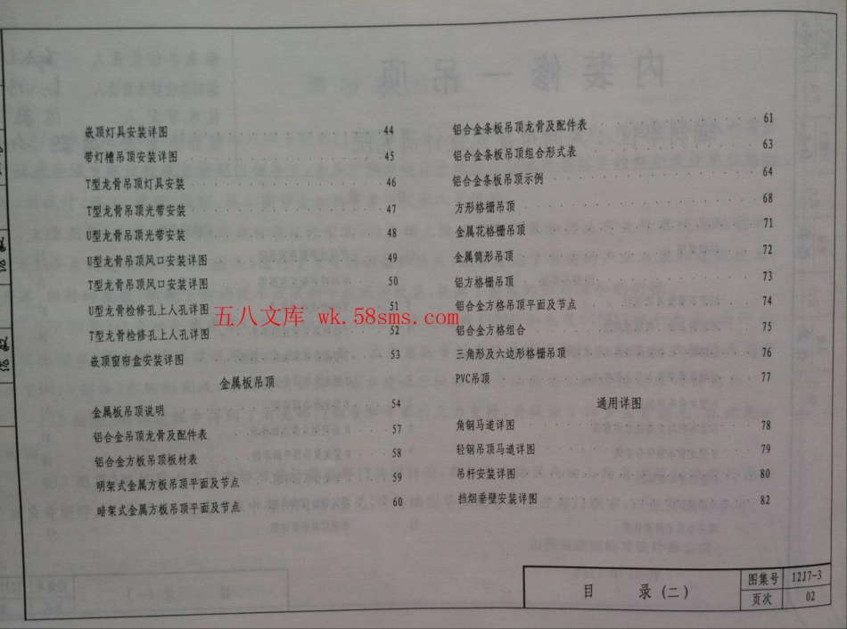 山西12J7-3内装修-吊顶.pdf_第3页