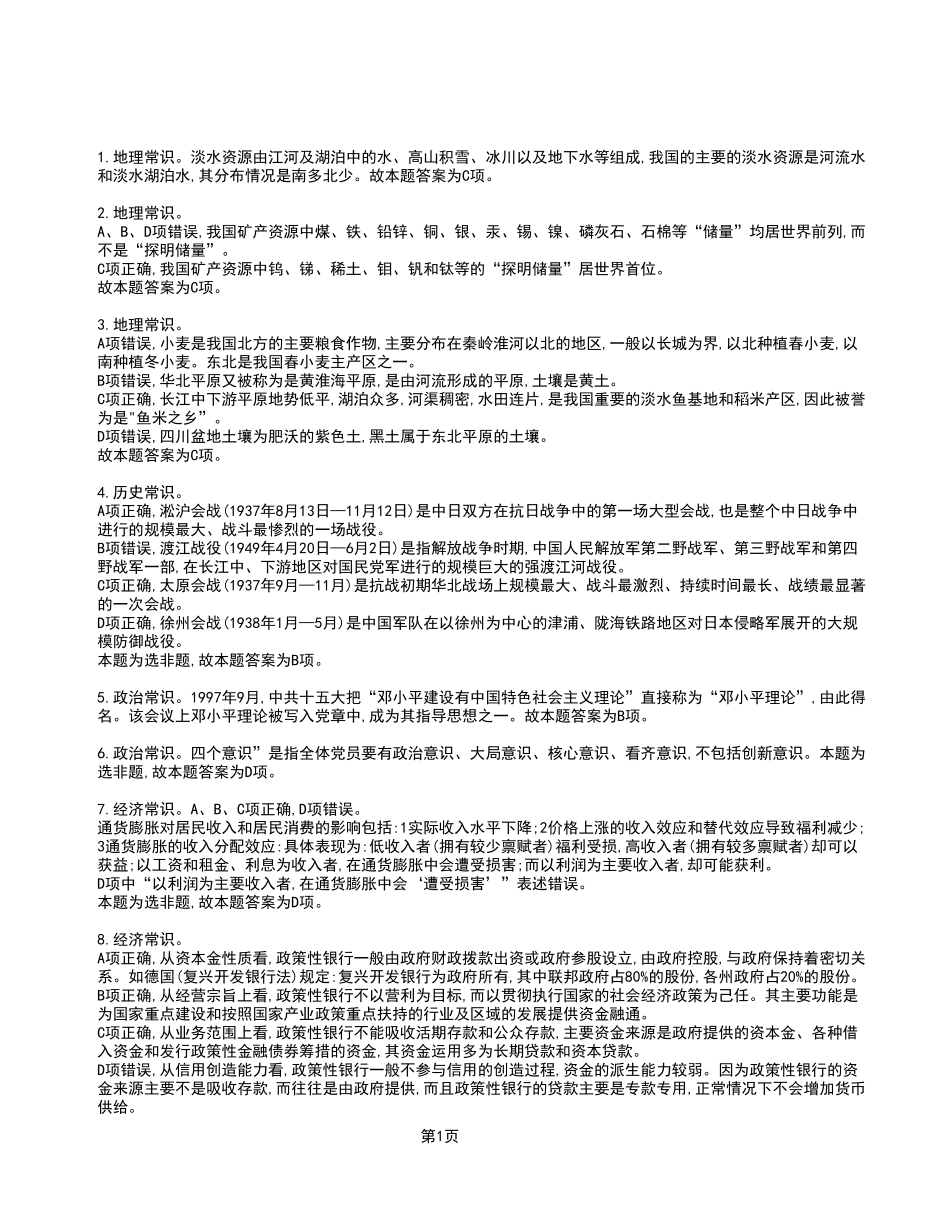 2023年4月8日石柱事业单位公开招聘考试《职业能力倾向测验》A类试卷_答案解析.pdf_第1页