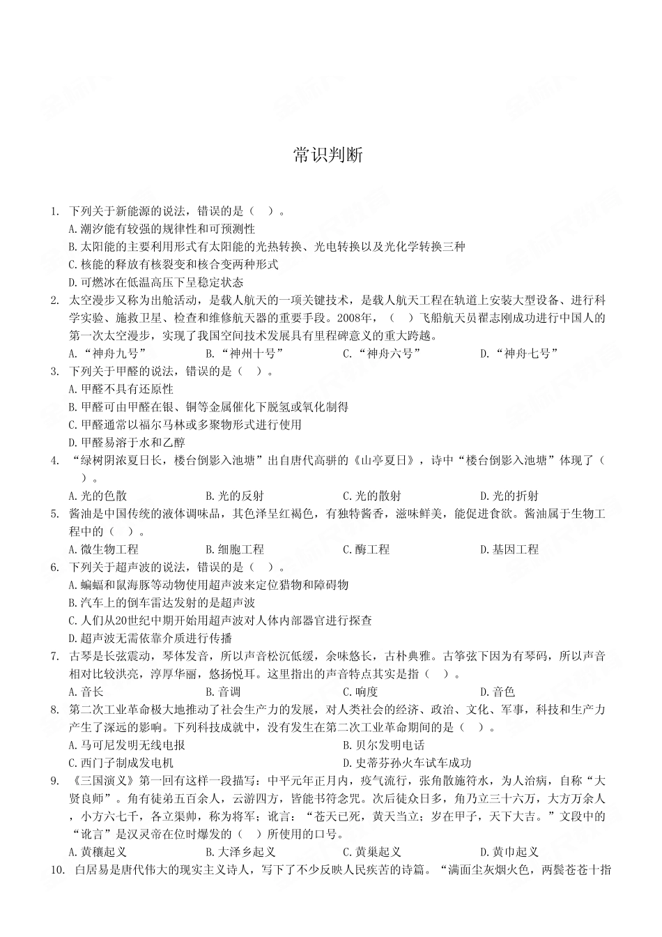 2023年4月8日石柱事业单位公开招聘考试《职业能力倾向测验》C类试卷（精选）.pdf_第2页