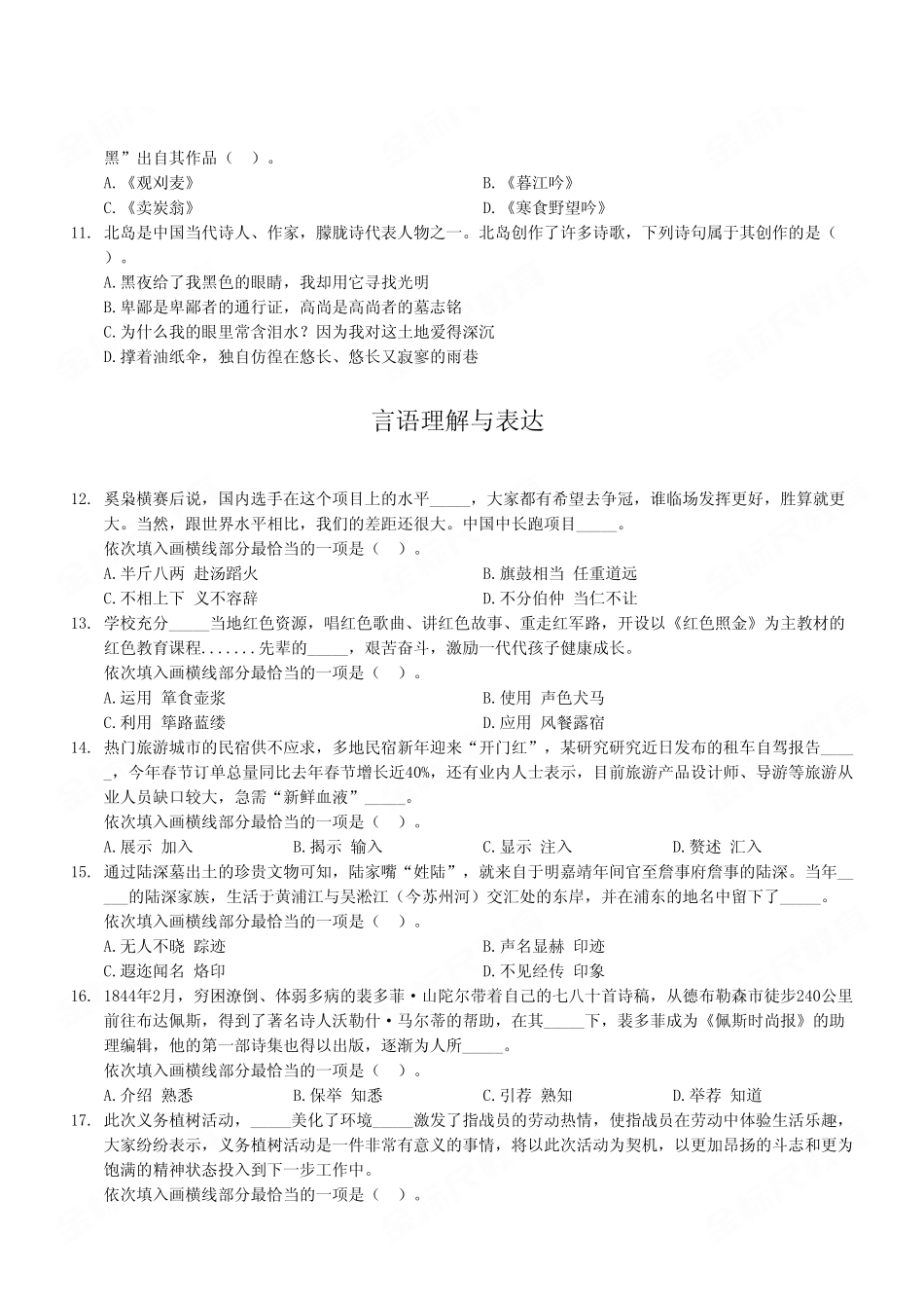 2023年4月8日石柱事业单位公开招聘考试《职业能力倾向测验》C类试卷（精选）.pdf_第3页
