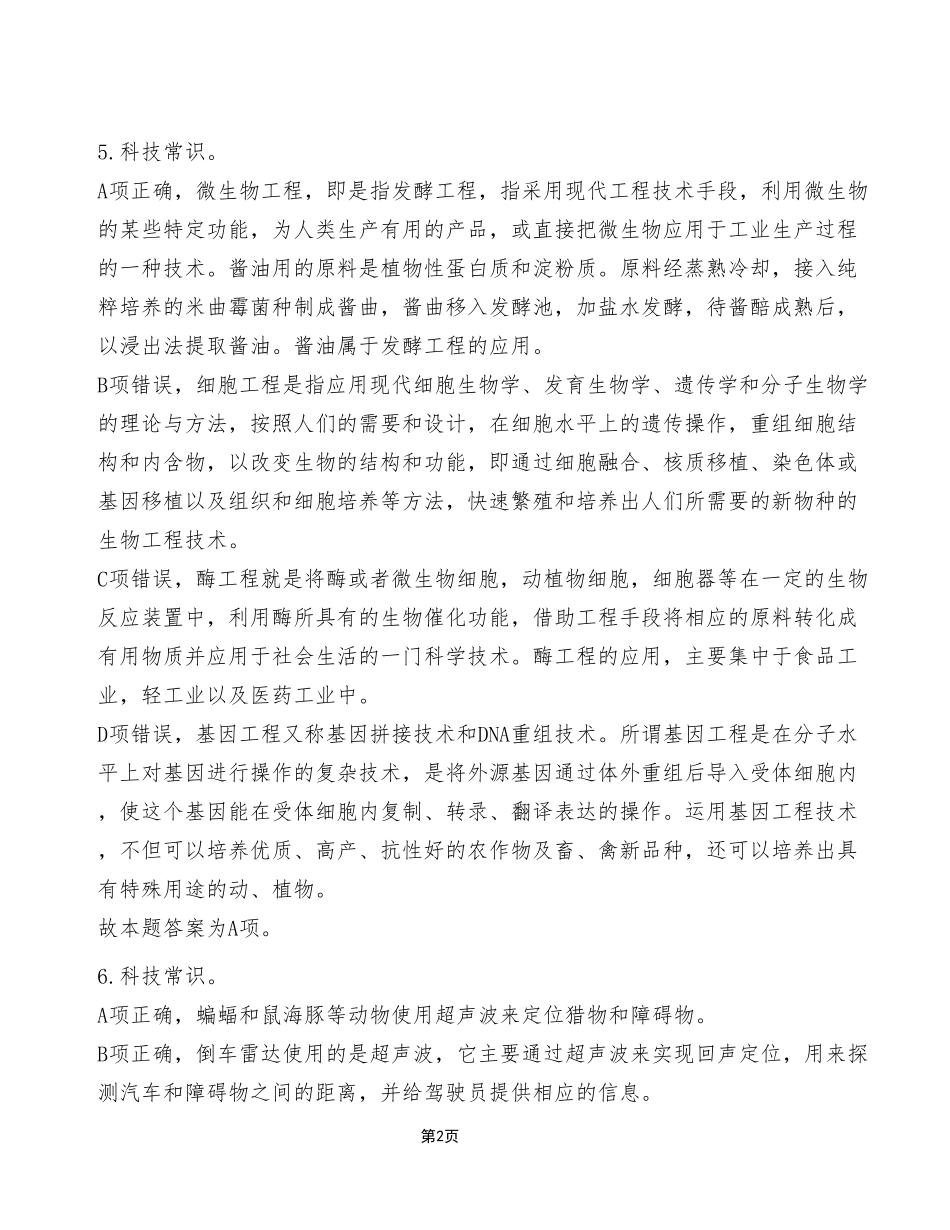 2023年4月8日石柱事业单位公开招聘考试《职业能力倾向测验》C类试卷（精选）_答案解析.pdf_第2页