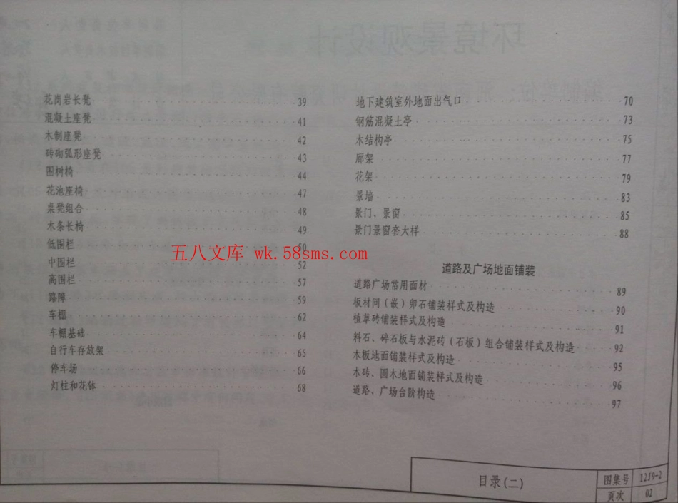 山西12J9-2环境景观设计.pdf_第3页