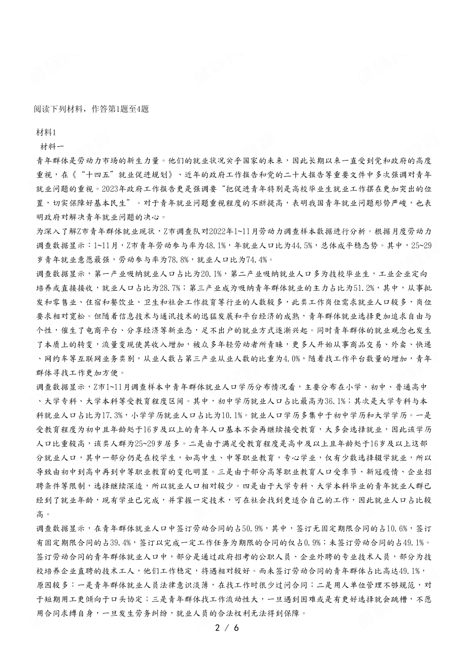 2023年4月8日石柱事业单位考试A类 《综合应用能力》试卷.pdf_第2页