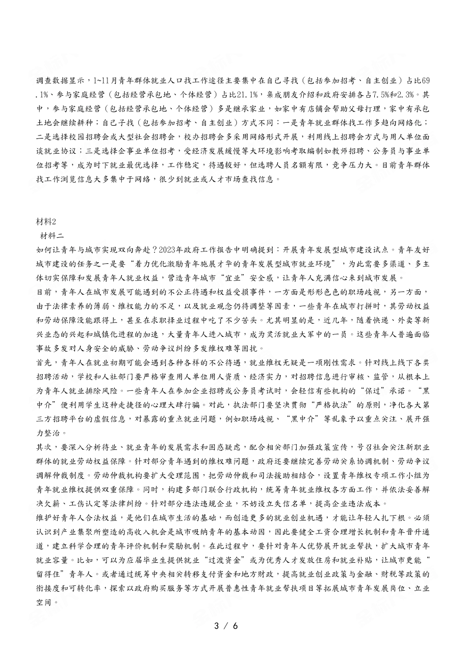 2023年4月8日石柱事业单位考试A类 《综合应用能力》试卷.pdf_第3页