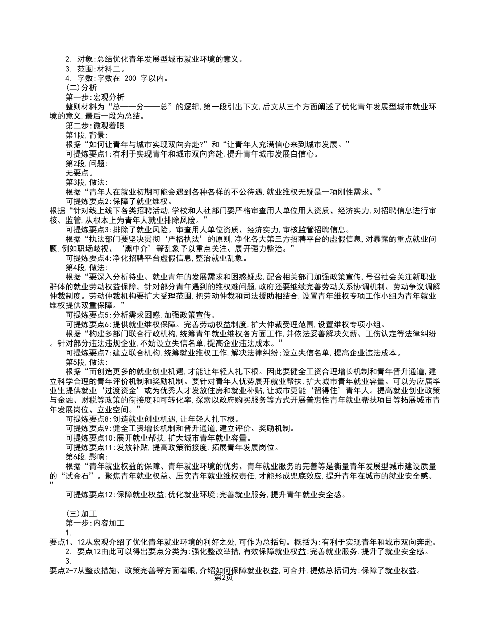 2023年4月8日石柱事业单位考试A类 《综合应用能力》试卷_答案解析.pdf_第2页