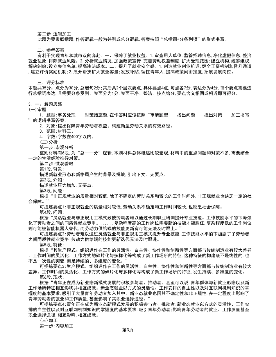 2023年4月8日石柱事业单位考试A类 《综合应用能力》试卷_答案解析.pdf_第3页