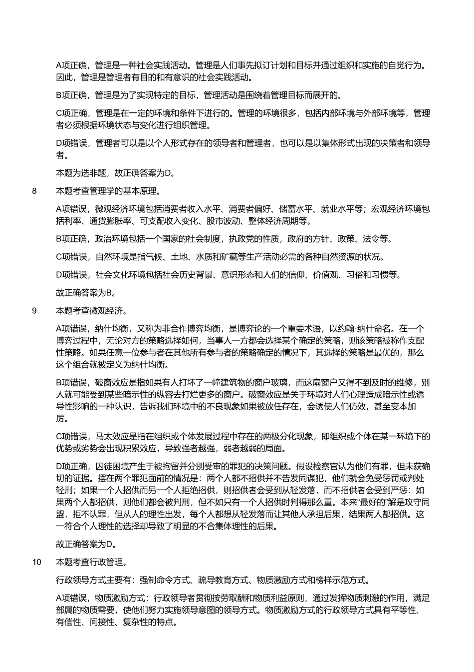 2023年4月8日四川省泸州市事业单位招聘考试《综合知识》试题 （解析）.pdf_第2页