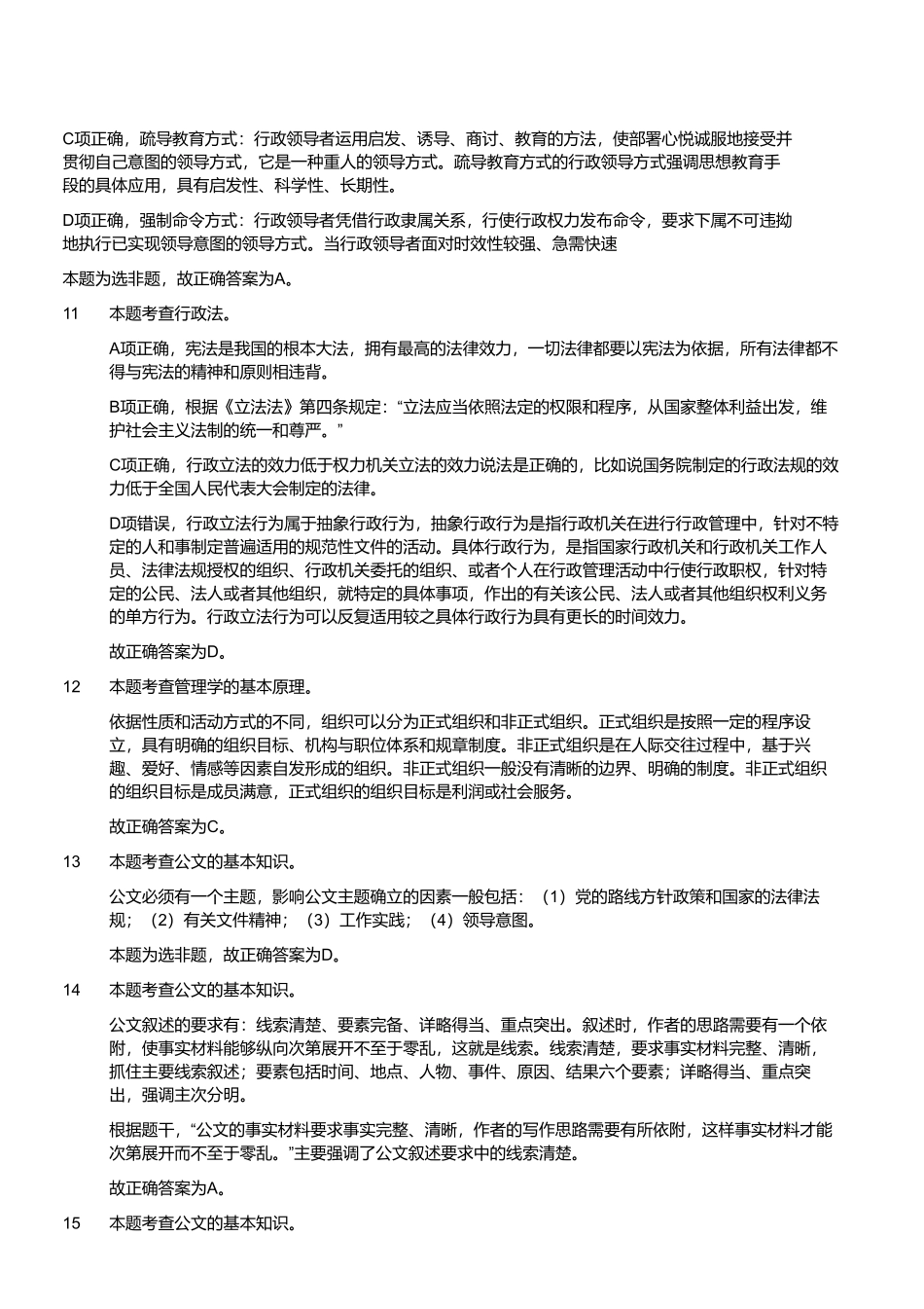 2023年4月8日四川省泸州市事业单位招聘考试《综合知识》试题 （解析）.pdf_第3页