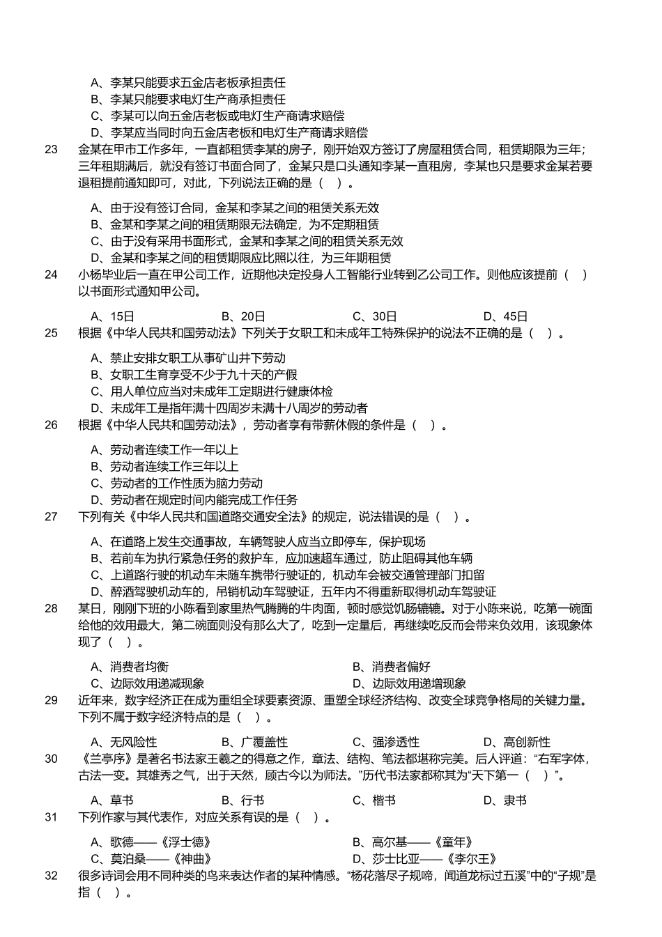 2023年4月8日四川省泸州市事业单位招聘考试《综合知识》试题 .pdf_第3页