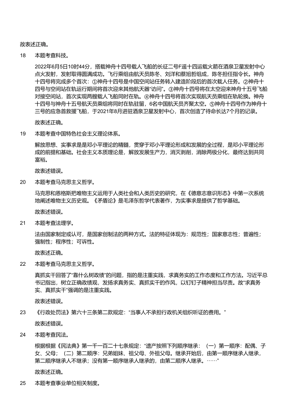 2023年4月8日四川省宜宾市事业单位招聘考试《公共知识》试题 （解析）.pdf_第3页