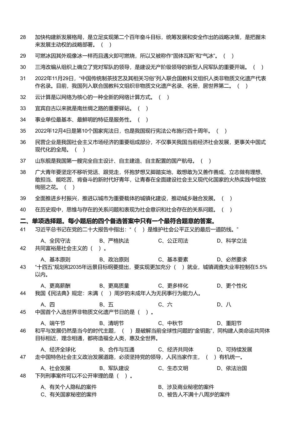 2023年4月8日四川省宜宾市事业单位招聘考试《公共知识》试题 .pdf_第2页