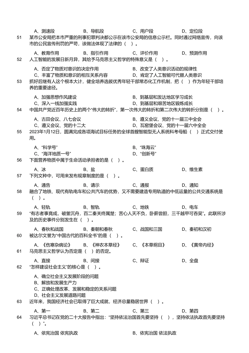 2023年4月8日四川省宜宾市事业单位招聘考试《公共知识》试题 .pdf_第3页