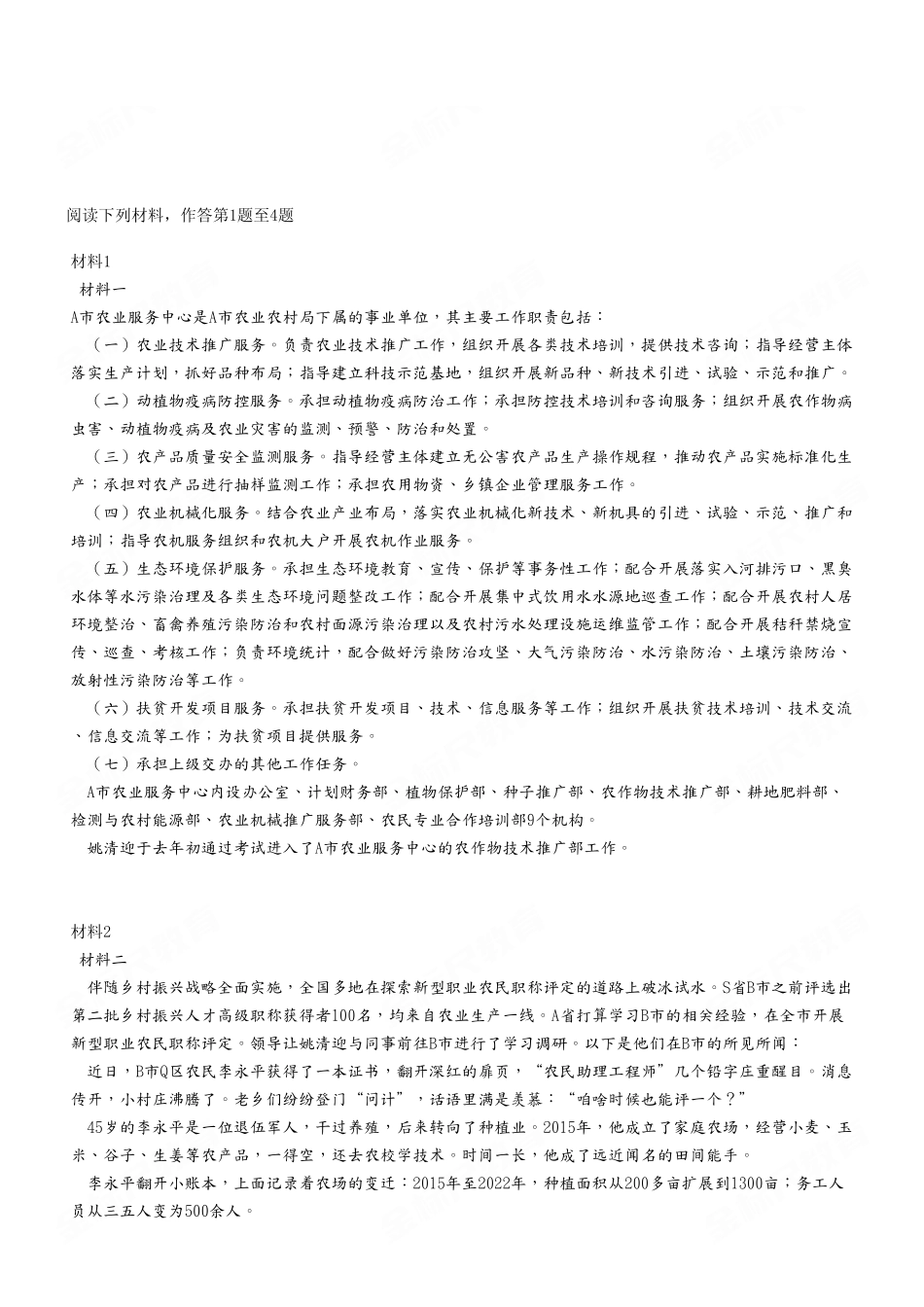 2023年4月8日铜梁事业单位考试A类 《综合应用能力》试卷.pdf_第2页