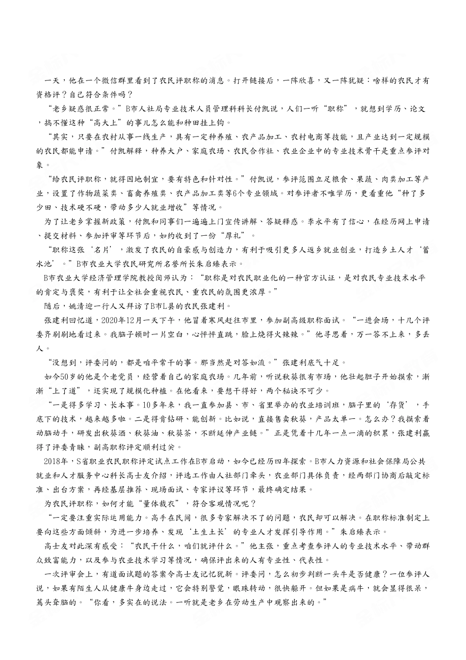 2023年4月8日铜梁事业单位考试A类 《综合应用能力》试卷.pdf_第3页