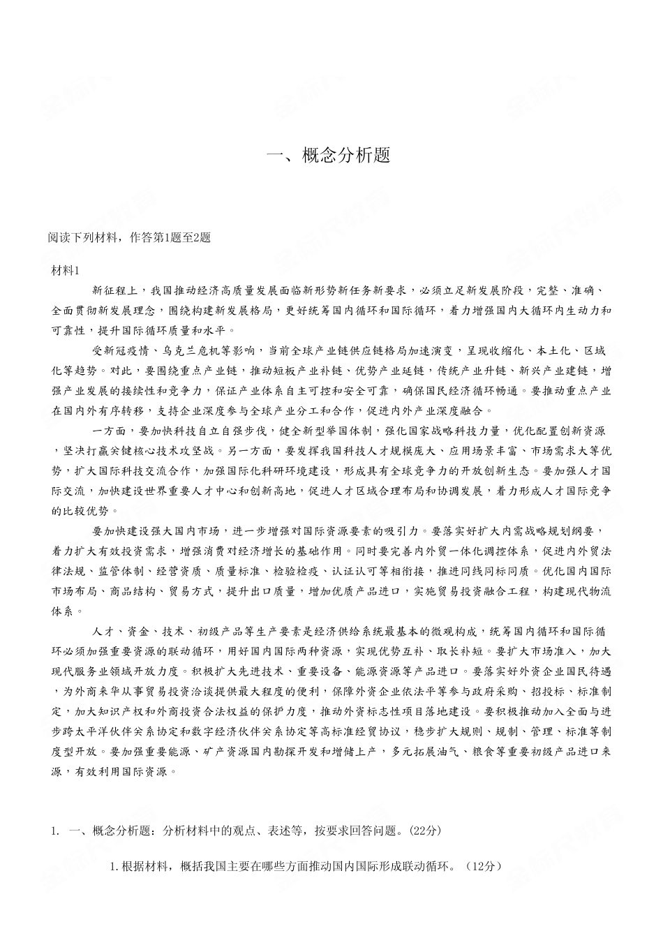 2023年4月8日重庆彭水县事业单位考试B类《综合应用能力》试卷（考生回忆版）.pdf_第2页