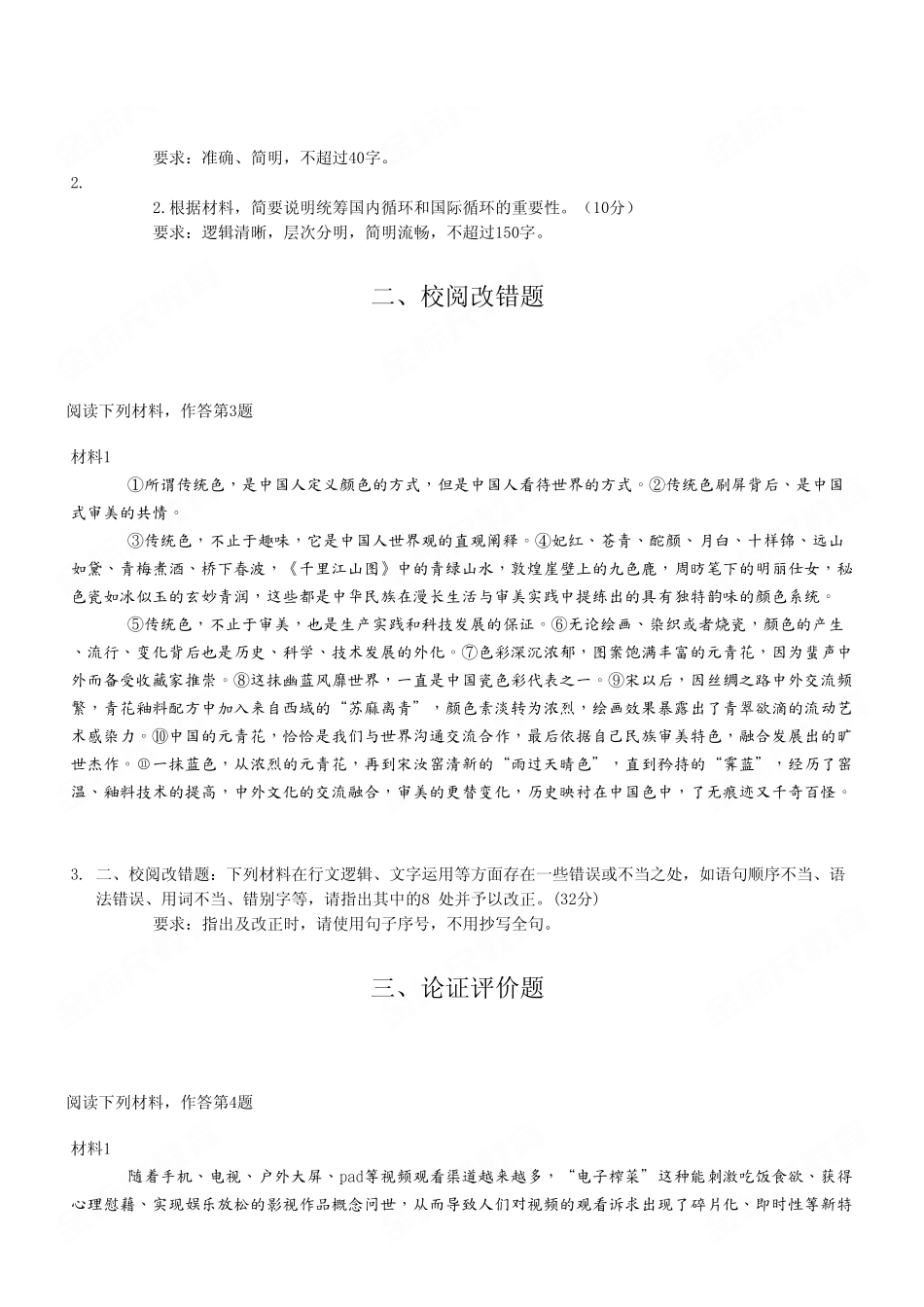 2023年4月8日重庆彭水县事业单位考试B类《综合应用能力》试卷（考生回忆版）.pdf_第3页