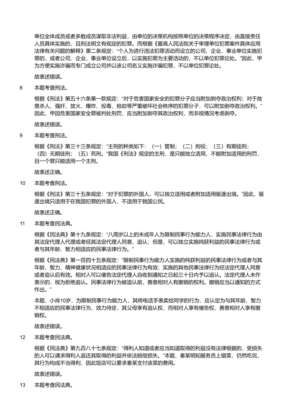 2023年4月9日四川省事业单位联考《综合知识》试题 (解析).pdf_第2页